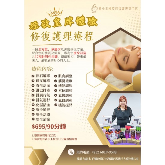 皇牌修復護理服務